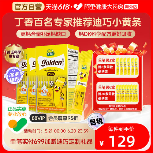 迪巧小黄条液体钙PLUS婴幼儿宝宝钙儿童补钙D3K2钙10mg20条*3
