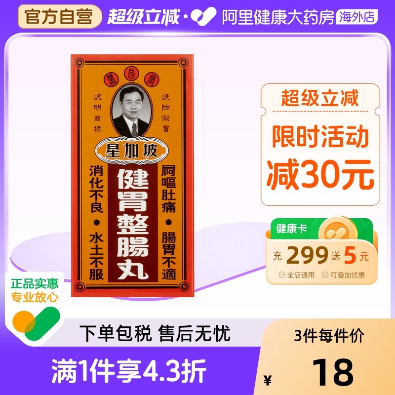 有效舒缓肠胃不适 消化不良 呕吐泄泻