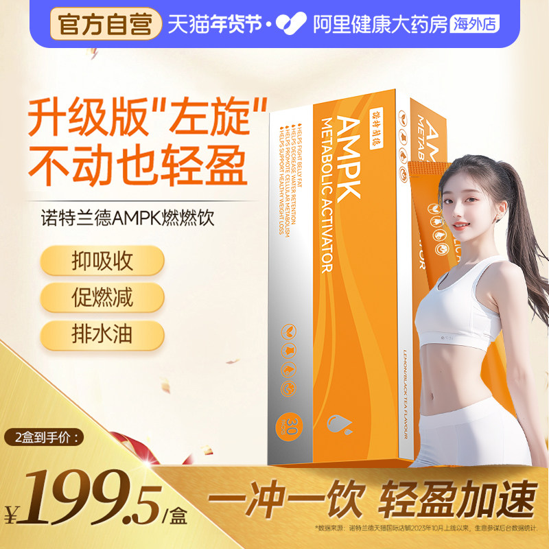 诺特兰德 AMPK小橙条燃燃饮茶多酚PQQ冲剂身材管理非左旋肉碱10万,保健食品/膳食营养补充食品,海外保健体重管理,淘宝优惠券,粉丝福利购,淘宝优惠卷