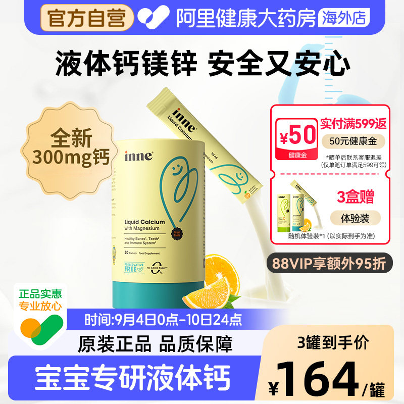 inne0防腐小金条钙镁锌儿童钙图片