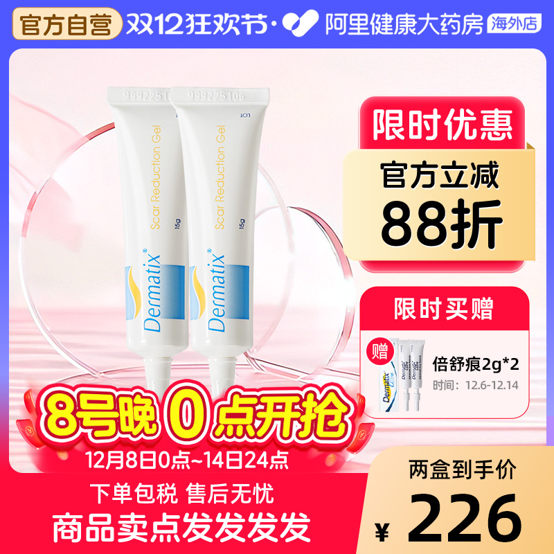 美国Dermatix舒痕祛疤胶膏