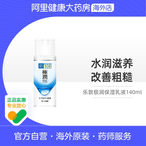 ROHTO乐敦曼秀雷敦极润保湿乳液保湿补水男女士护肤正品清爽140ml