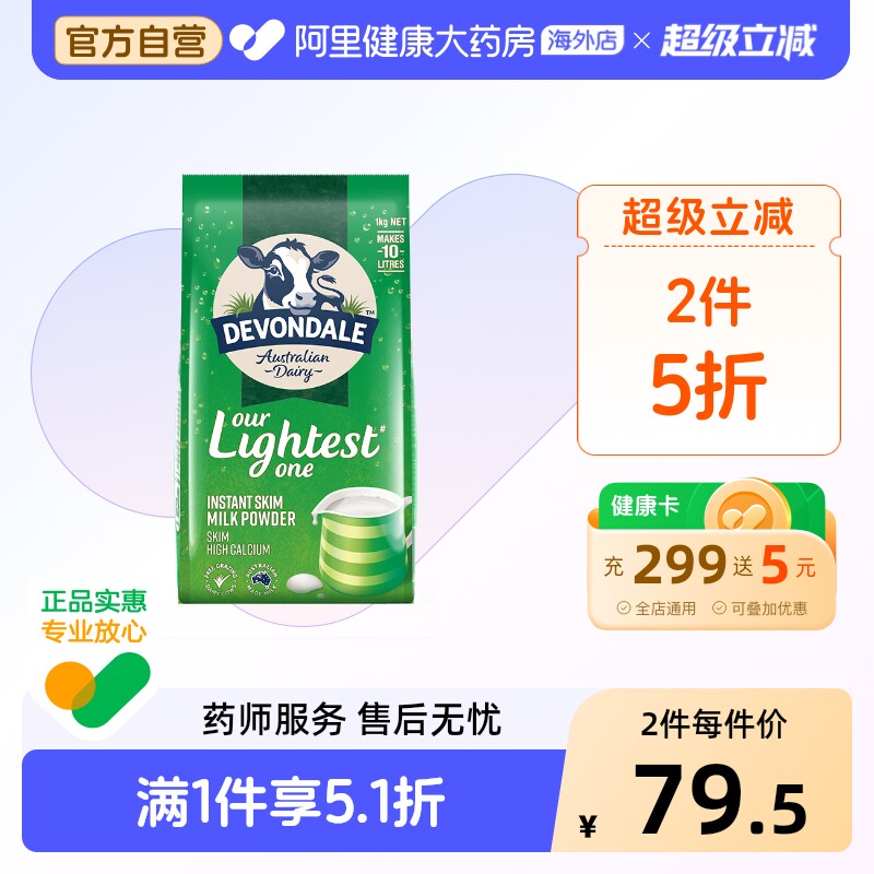 澳洲进口德运脱脂成人奶粉低脂高钙健身女士学生营养早餐1kg袋装