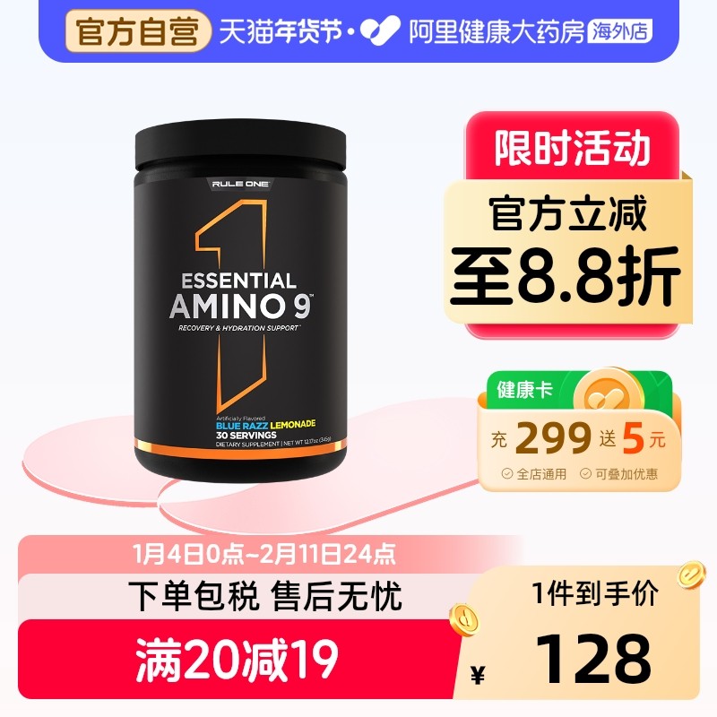 美国进口Rule1必需氨基酸EAA全谱氨基酸含BCAA支链氨基酸健身补剂,保健食品/膳食营养补充食品,维生素/矿物质/营养包,淘宝优惠券,粉丝福利购,淘宝优惠卷