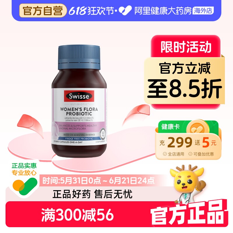Swisse斯维诗澳洲女性妇科益生菌胶囊罗伊氏乳杆菌孕妇舒缓不适