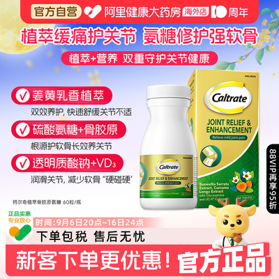 钙尔奇氨糖软骨素中老年关节养护