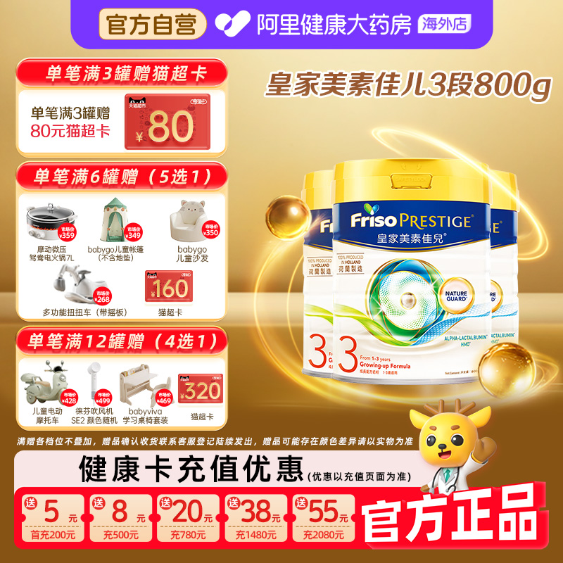 【3罐】港版皇家美素佳儿3段婴幼儿成长配方牛奶粉三段800g*3罐