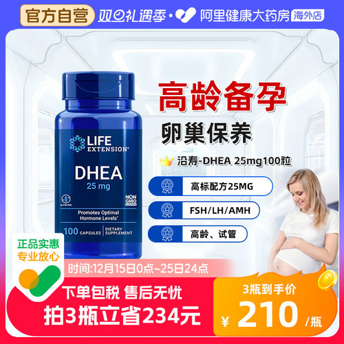 沿寿卵巢保养dhea女性备孕