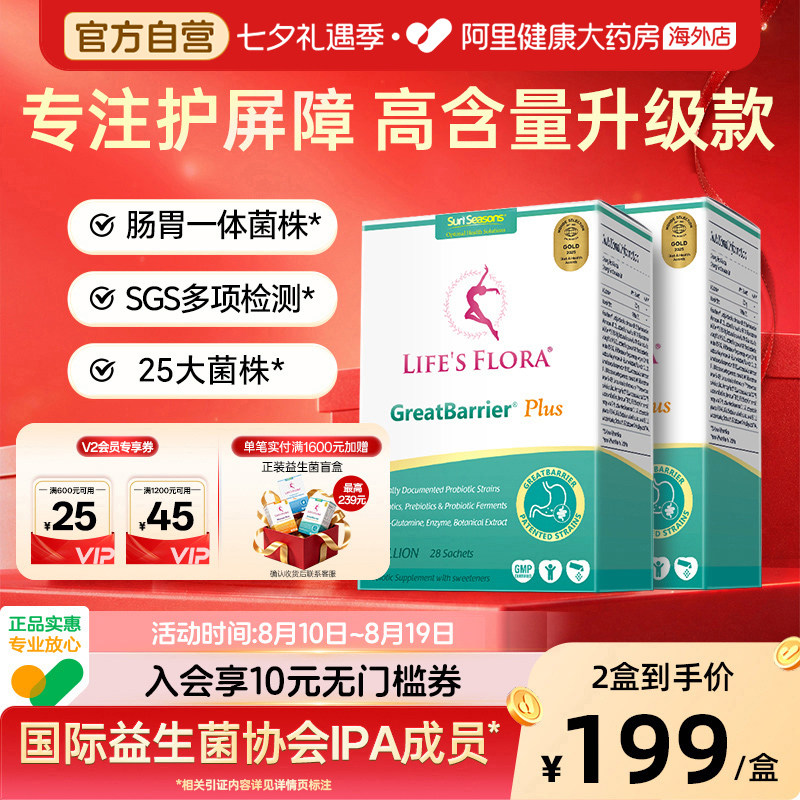 舒伯特益生菌Plus加强版孕妇孕期控糖养胃粉调理肠胃肠道成人*2盒