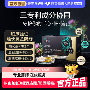 【新品】MitoQ奶蓟草护肝片高EPA鱼油喝酒应酬解酒护肝降血脂58粒