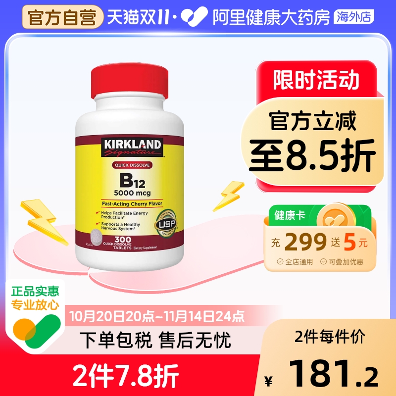 柯克兰维生素B12片剂备考人群