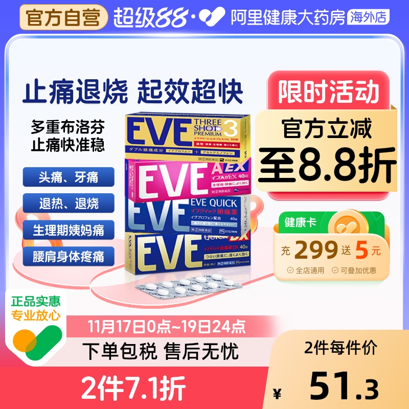 白兔eve止疼药退烧药头疼牙痛生理痛经速效止痛药 布洛芬片偏头痛