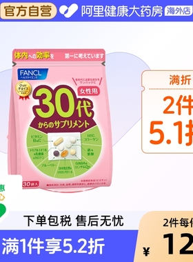 FANCL女性30岁每日营养包复合维生素女士VB族叶酸钙铁锌辅酶q10