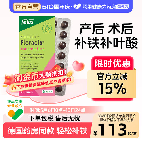 Salus德国绿版铁元片剂补铁+叶酸