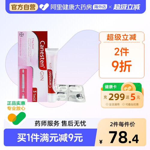 德国拜耳凯妮汀canesten克霉唑 阴道瘙痒霉菌性阴道炎症妇科病