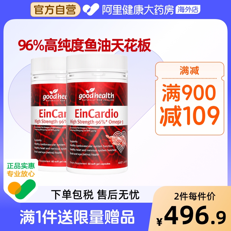 goodhealth深海鱼油软胶囊高纯度