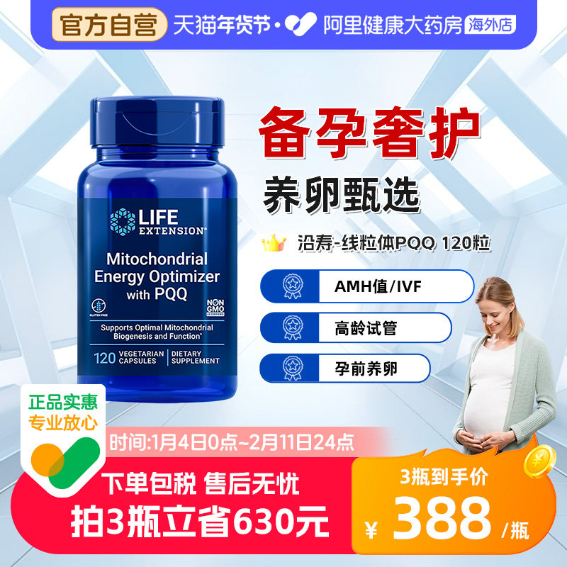 沿寿pqq线粒体优化剂素能量高龄IVF备孕胚卵裂异常发育卵子质量,保健食品/膳食营养补充食品,泛醇/泛醌/辅酶Q10,淘宝优惠券,粉丝福利购,淘宝优惠卷