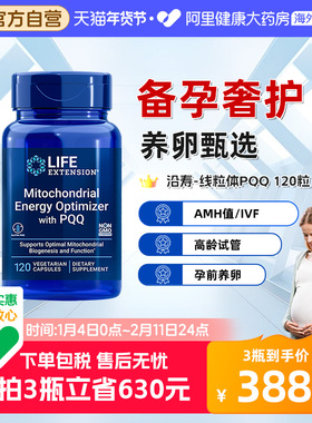 沿寿pqq线粒体优化剂素能量高龄IVF备孕胚卵裂异常发育卵子质量