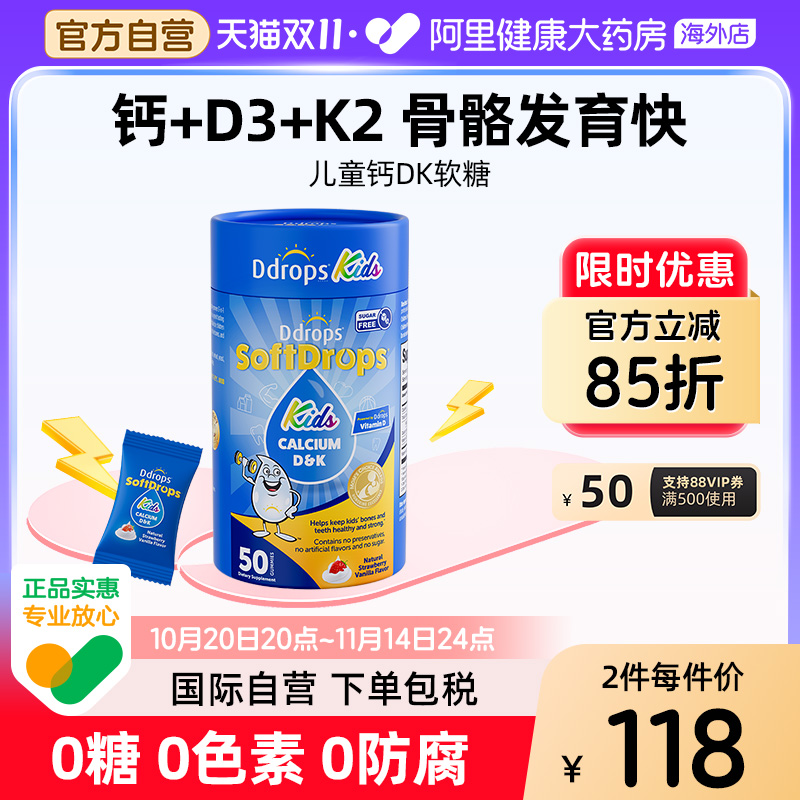 Ddrops滴卓思儿童宝宝复合维生素D3K2补钙VD软糖非液体钙镁锌补钙