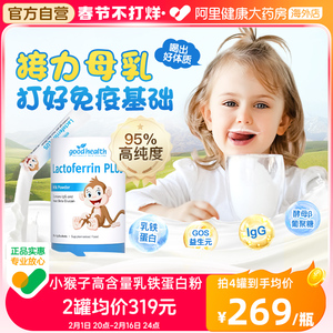 goodhealth好健康小猴子儿童乳铁蛋白粉免疫球蛋白益生菌营养包