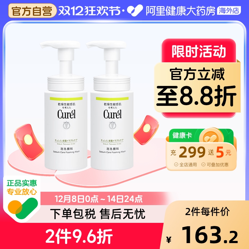 Curel/珂润氨基酸洗面奶150ml2瓶清洁保湿洁面慕斯温和补水滋润