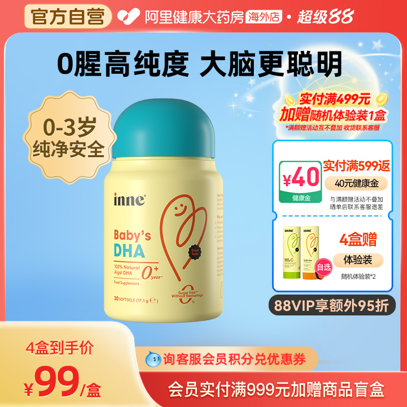 inne因你婴幼儿专用DHA宝宝儿童0岁可吃dha海藻油非鱼肝油 30粒