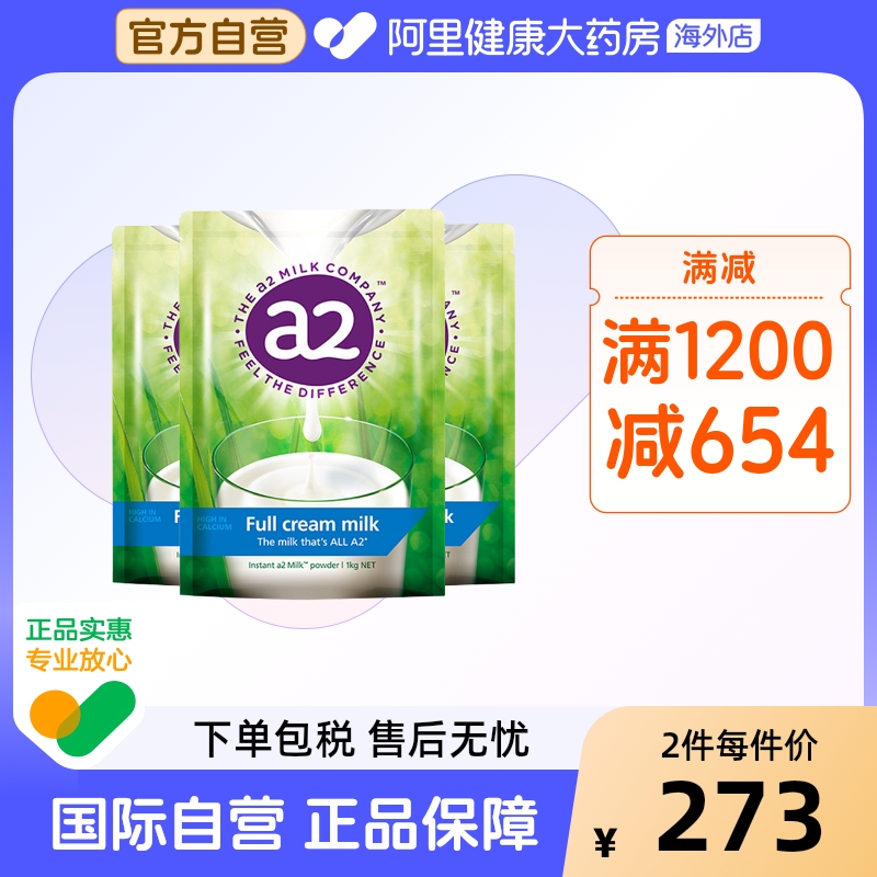 新西兰进口a2高钙全脂儿童孕妇成人奶粉青少年全家成长袋装1kg*3