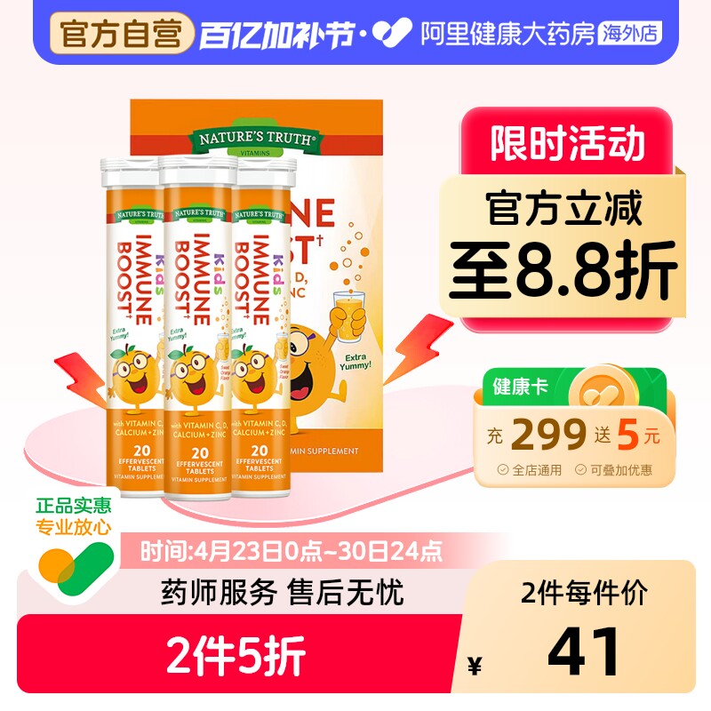 美国进口自然之珍儿童复合维生素C锌泡腾片补充vc免疫力60片