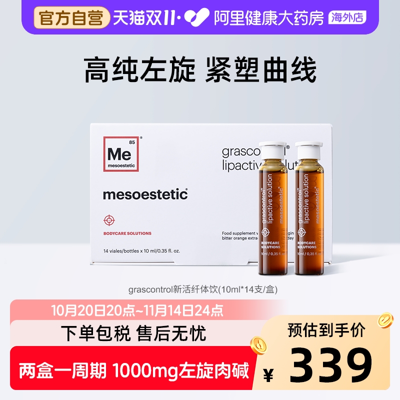 美斯蒂克新活纤体饮代谢塑形身材管理左旋肉碱果蔬膳食纤维