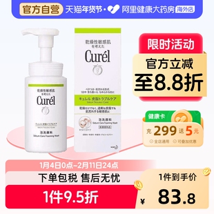 Curel珂润控油洗面奶lesuoo氨基酸泡沫清洁毛孔控油清爽男女150ml