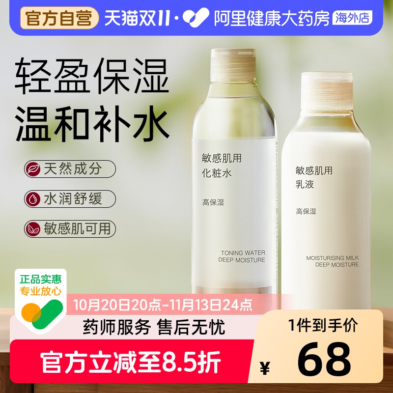 MUJI/无印良品敏感肌爽肤水乳液卸妆油保湿补水清爽化妆官方正品