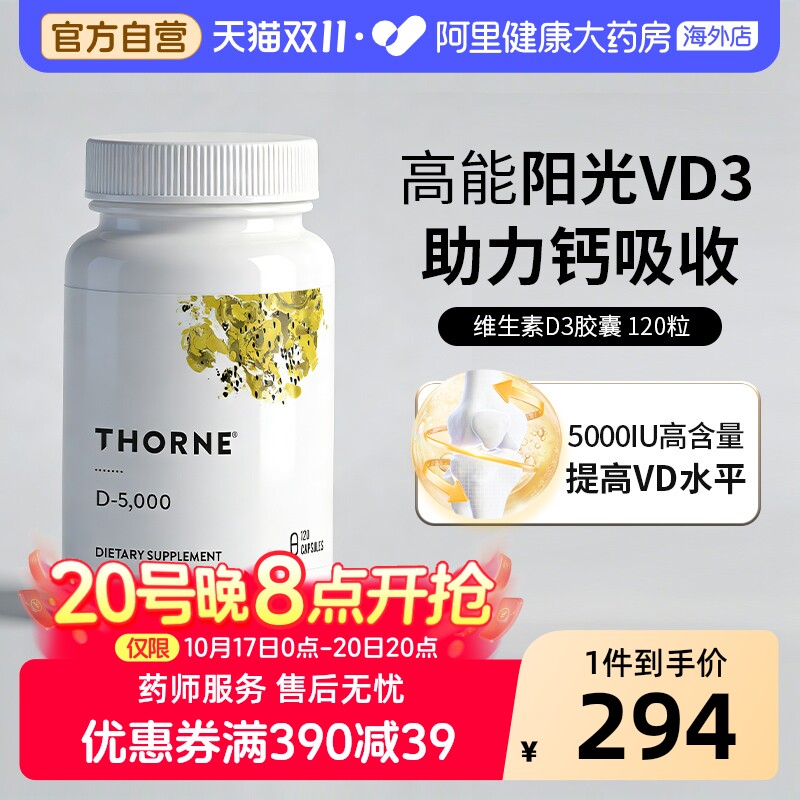 Thorne悦恩维生素D3成人5000iu高含量vd3胶囊促进钙吸收120粒D139