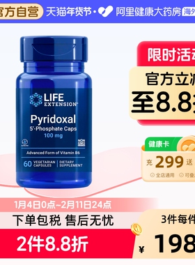 沿寿LIFE活性维生素b6p5p学生儿童专注意力美国进口5-磷酸吡哆醛