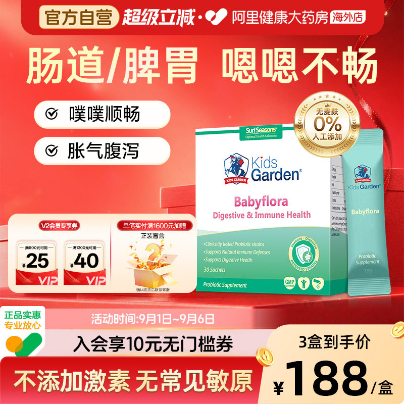 舒伯特兰骑士婴儿益生菌小仙童敏宝儿童肠胃不畅胀气过敏体质调理图片