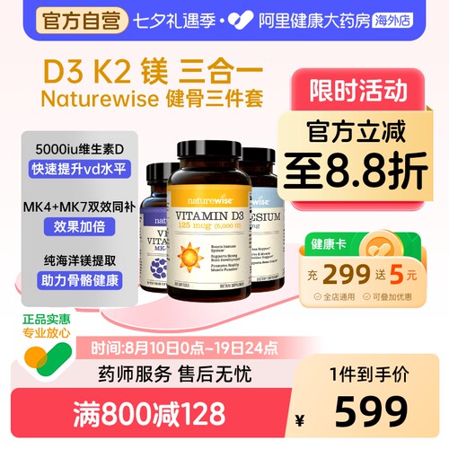 【D3K2镁三合一】naturewise阳光瓶5000iu维生素D3成人维生素K2镁