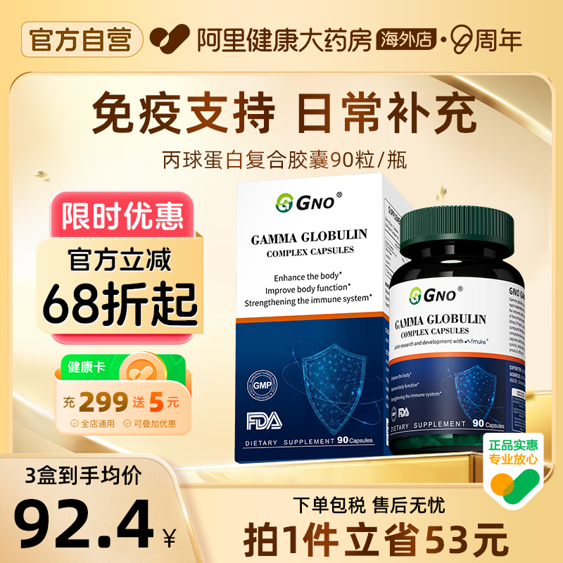 GNO进口丙种免疫球蛋白原装进口