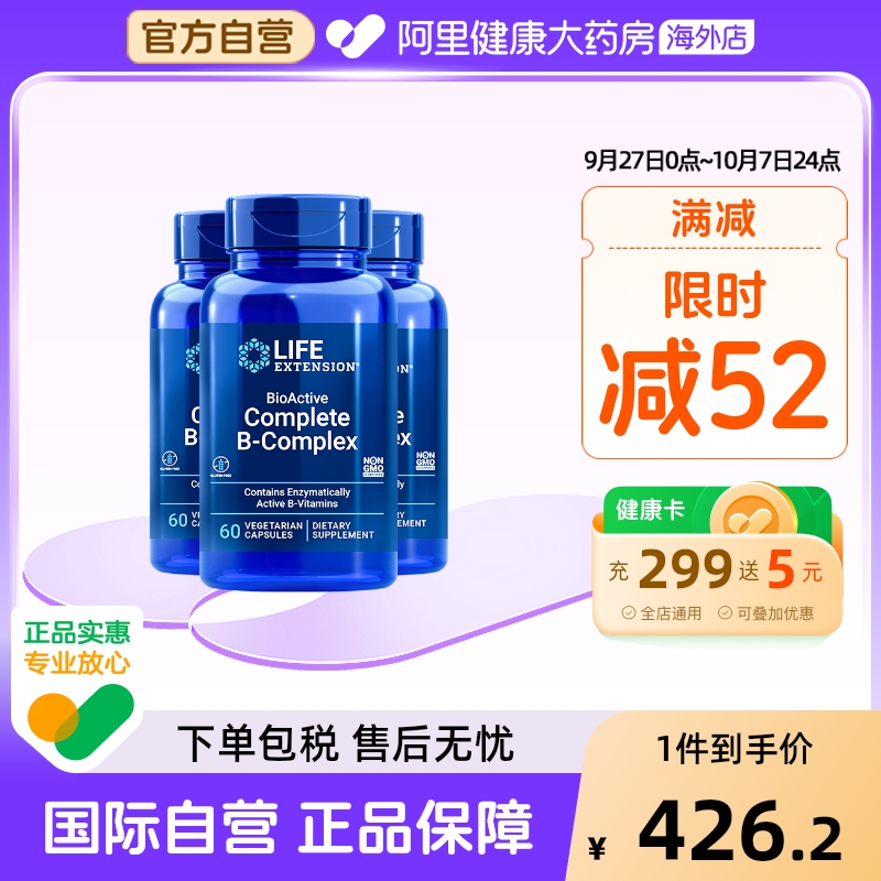 沿寿复合维生素B官方进口3瓶装