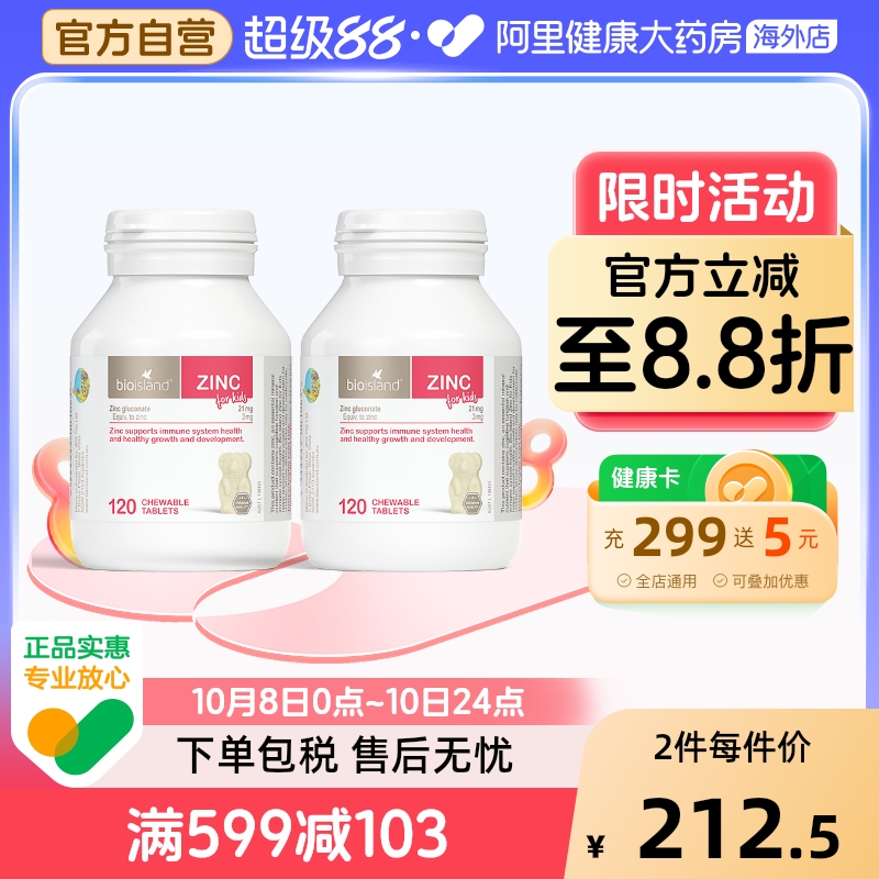 澳洲bio island婴幼儿童宝宝补锌小熊咀嚼片 锌片改善食欲120粒*2