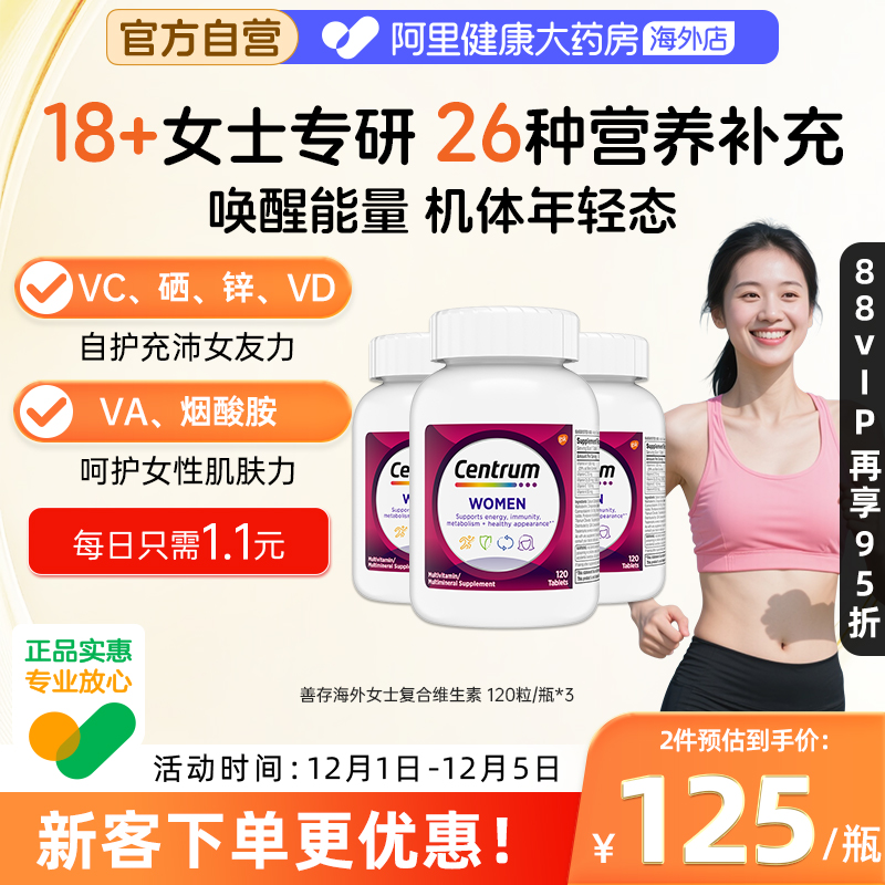 海外善存复合维生素矿物质