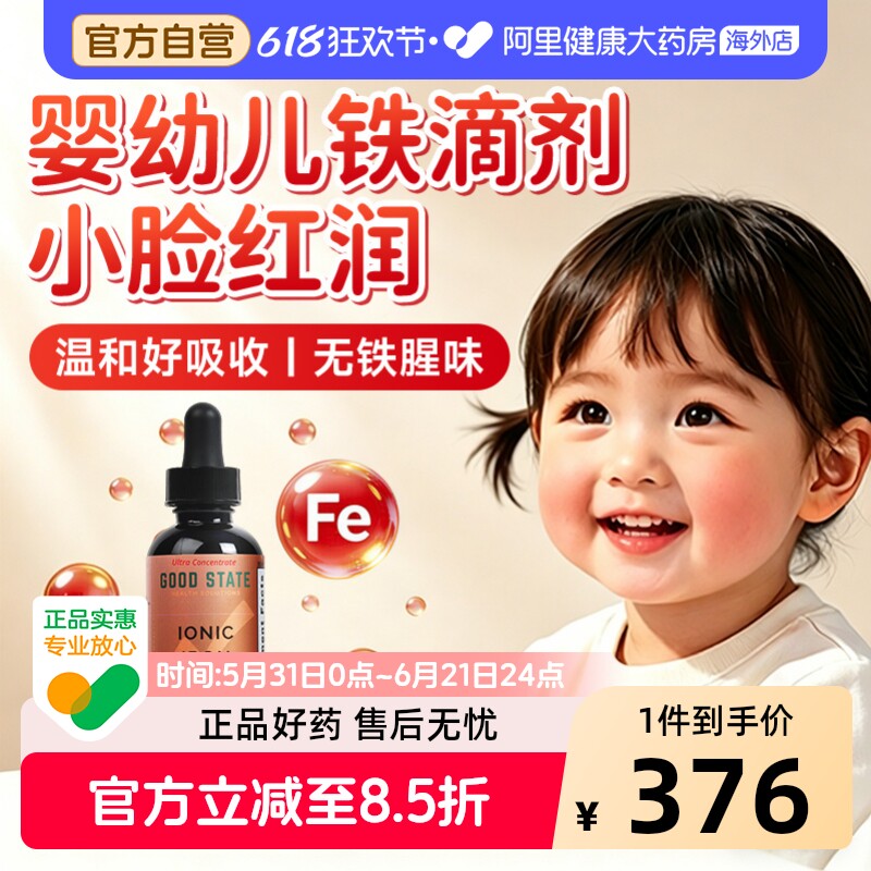 铁元素补剂婴儿铁剂儿童补铁剂补血婴幼儿新生儿一岁宝宝补铁滴剂