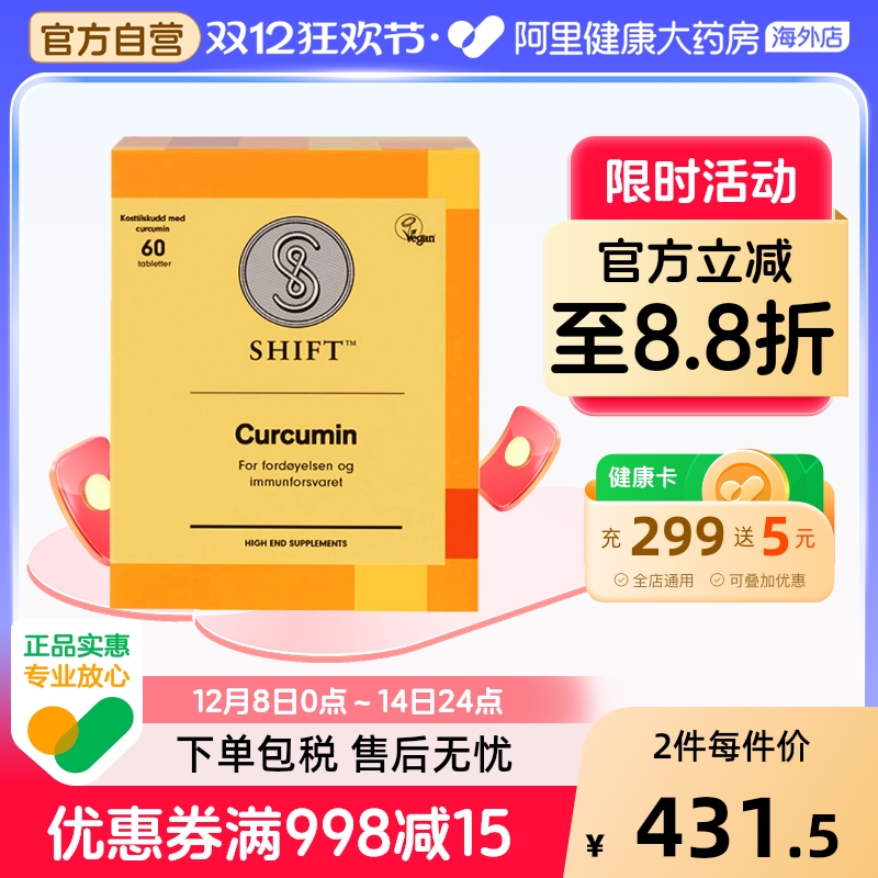 Shift活性C3姜黄素保税仓直发