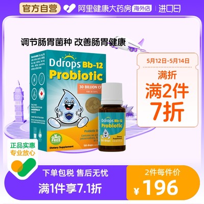 Ddrops滴卓思Bb12益生菌调理肠胃