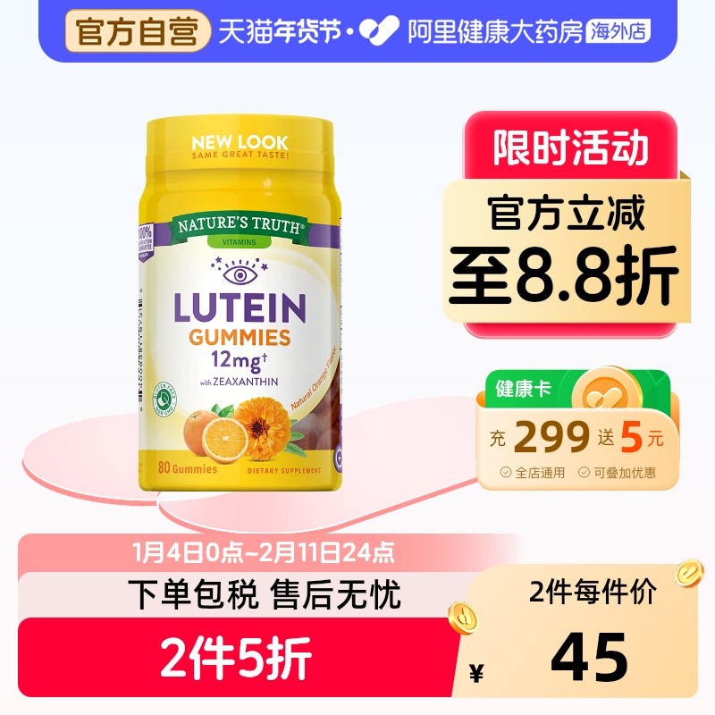 美国自然之珍叶黄素软糖80粒儿童青少年成人果味易橙味护眼蓝莓,保健食品/膳食营养补充食品,叶黄素,淘宝优惠券,粉丝福利购,淘宝优惠卷