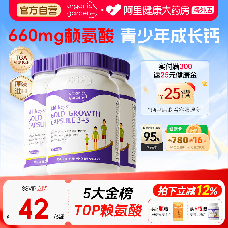 OG奥己成长胶囊88vip九五折图片