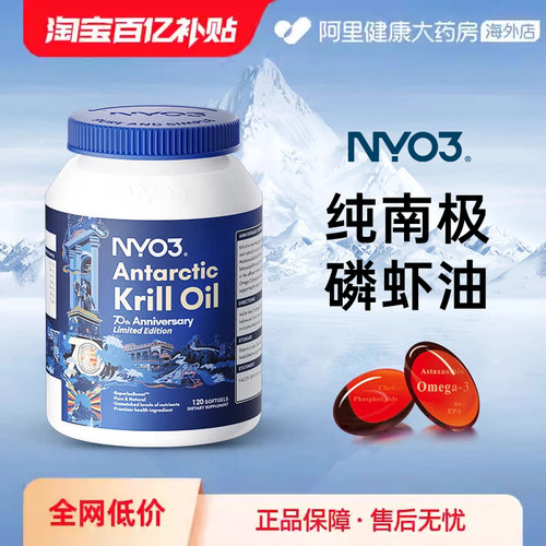 NYO370周年磷虾油omega3120粒