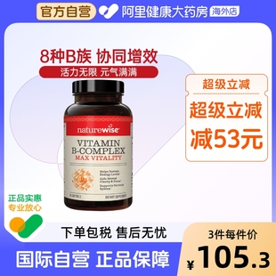 Naturewise维生素b族片多种复合维生素b2b6b12b1叶酸生物素vb代谢