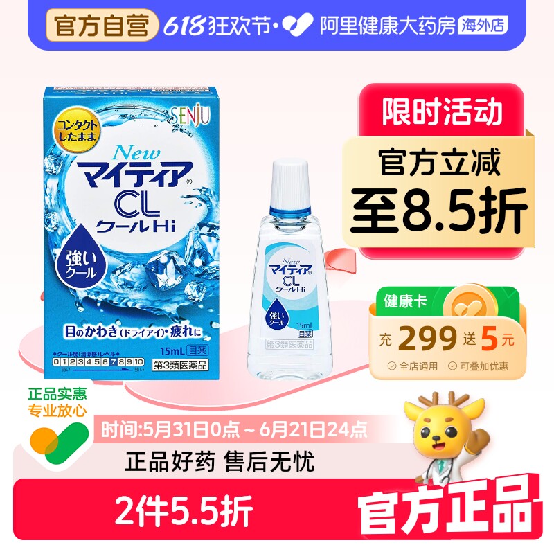 千寿製薬千寿mytear眼药水新版原装干涩日本进口滴眼液疲劳眼睛