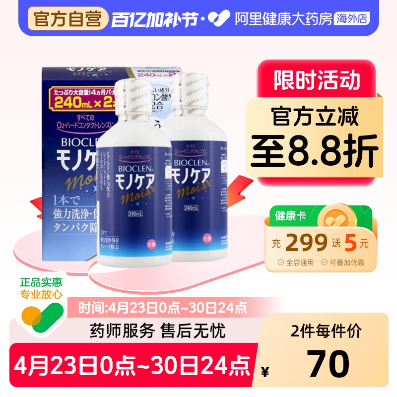 日本Bioclen护理液240 RGP硬性隐形眼镜角膜塑性接触镜ok镜