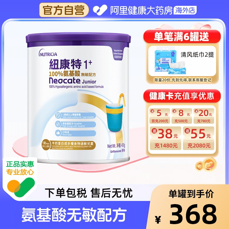 纽康特氨基酸配方防过敏限时直降