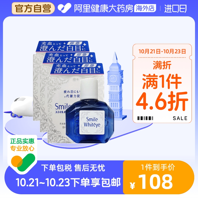 日本狮王美白眼球滴眼液眼药水眼充血缓解眼疲劳促进眼代谢15ml*3